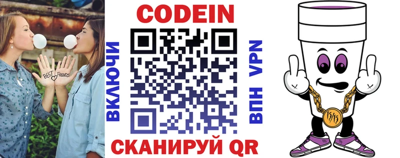 Codein напиток Lean (лин) Ханты-Мансийск